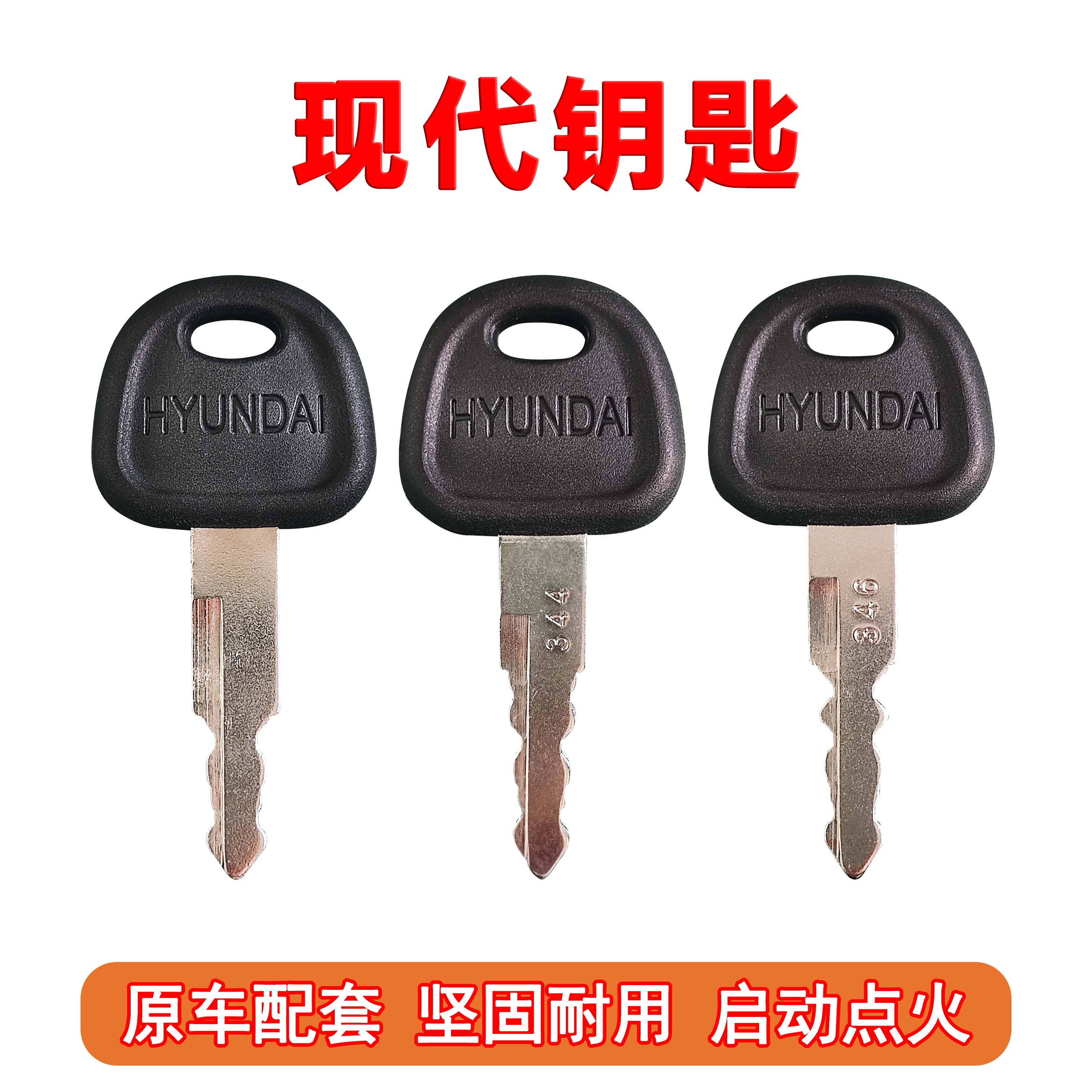 现代挖掘机钥匙点火通用