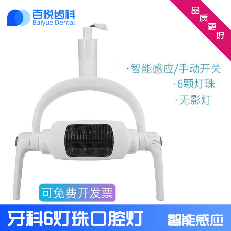 牙科口腔灯LED智能感应无影灯手术灯卤素灯综合牙椅检查灯冷光灯