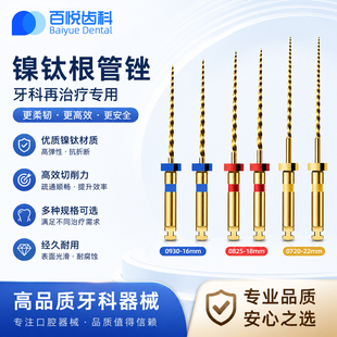 牙科根管再治疗锉机用镍钛锉去除牙胶尖根管修复扩大针齿科器械