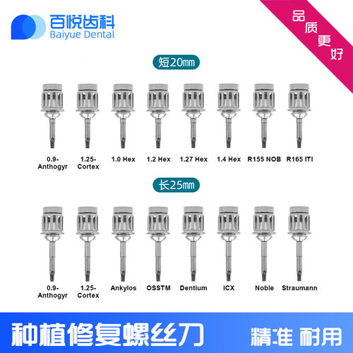 牙科种植修复螺丝刀登腾NOB奥齿泰ITI诺贝尔口腔种植扭力螺丝刀