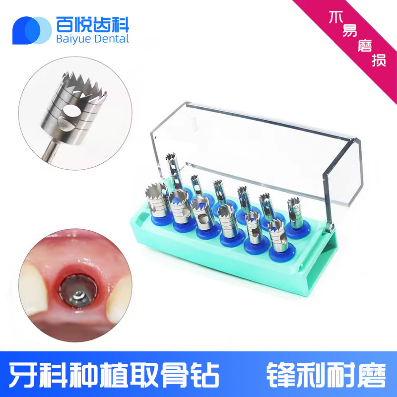 牙科种植环形不锈钢取骨钻口腔空心环切牙钻打孔取骨环钻定位钻