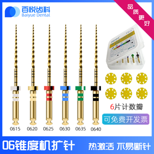牙科镍钛根管锉热激活记忆性机用扩大针06锥度31mm大号口腔机扩针