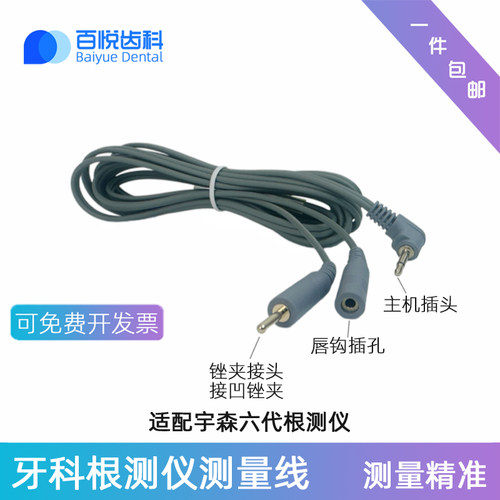 牙科根测仪测量线适配宇森啄木鸟