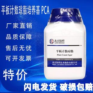 平板计数琼脂培养基 实验室微生物检验试剂干粉培养基 PCA 250g
