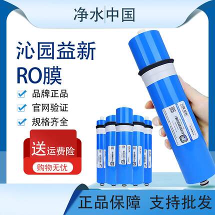 沁园益新RO膜50G75G400G家用直饮厨房纯水机反渗透净水器滤芯原装