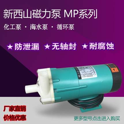 磁力泵驱动循环泵MP10R15R20R30R40耐腐蚀耐酸碱微型化工泵
