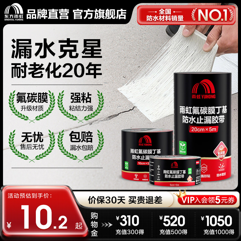 雨虹防水补漏材料屋顶丁基防水胶带强力卷材屋顶自黏贴止漏水胶布图片