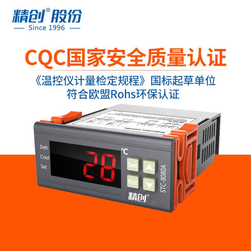 精创温控器3020冷库温控仪STC-8080A+制冷定时化霜智能温度控制器