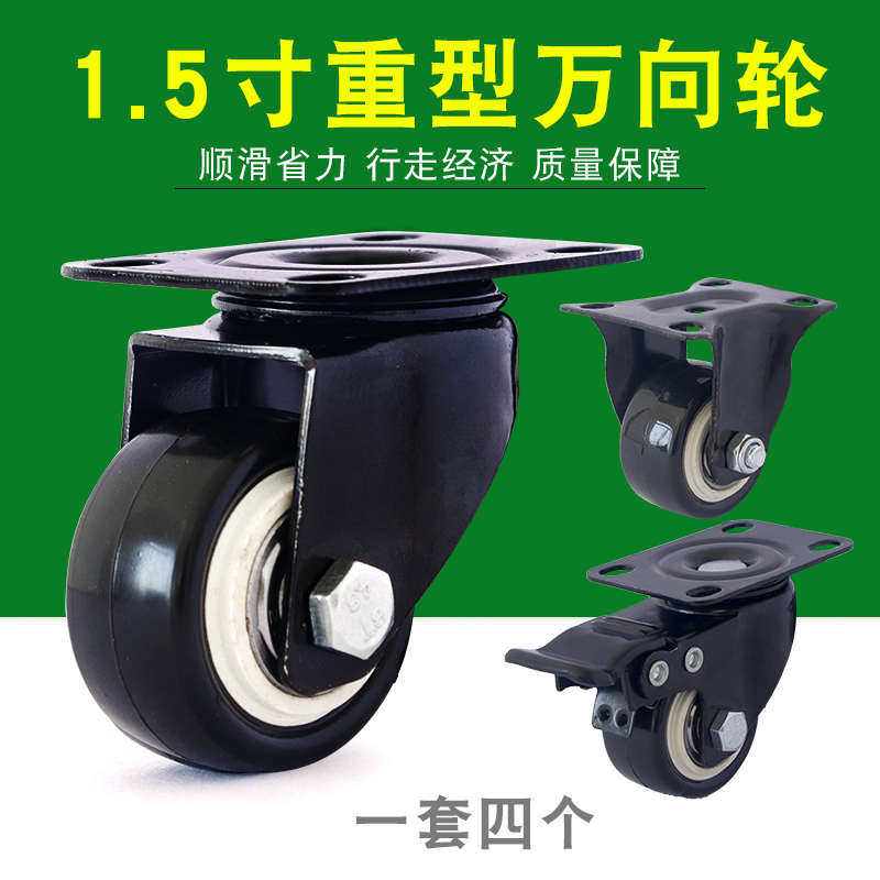 脚轮1.5寸万向轮定向轮刹车轮静音重型小滑轮音箱家具滚轮轱辘