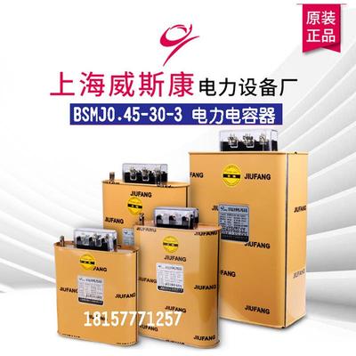 上海威斯康电力设备电容器bsmj0.45-8 10 12 14 15 16 20 25 30-3