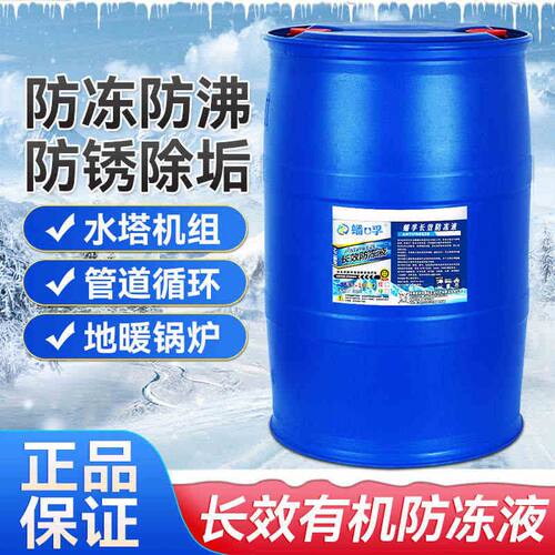 地暖气锅炉专用防冻液中央空调冷却液四季通用乙二醇长效油性大桶