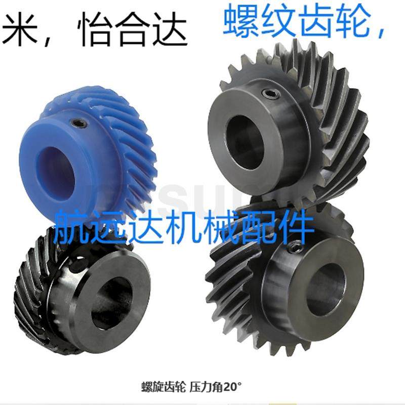 米思米怡合达左右旋斜齿轮45度1模1.5M20T模2模2.5模3模NEGKS L R