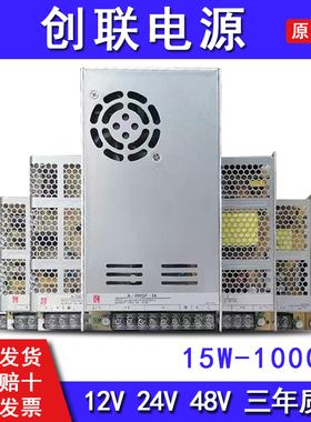 创联开关电源220V转12V24V48V5v200w400w超薄led灯箱条监控变压器