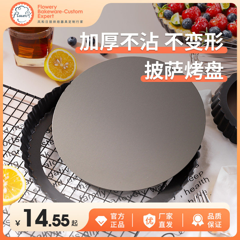 风和日丽披萨盘烤箱专用6/10寸家用商用pizza模具铝合金饼底烤盘