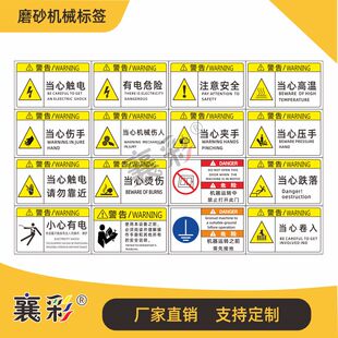 非操作人员请勿打开机械设备安全标识牌警示贴警告标志提示标示牌