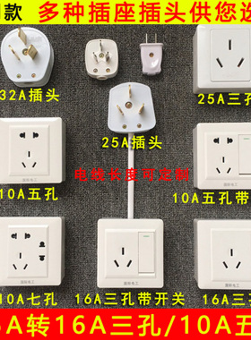 热水器空调电器延长线板32A三脚25A转16A10A三孔五孔转换插座插头