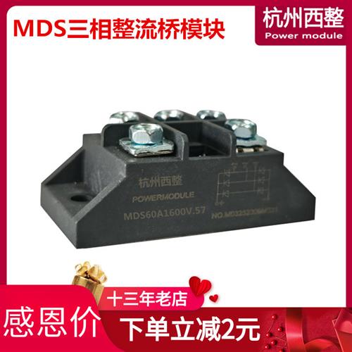 小型整流桥模块MDS50A1600V.57充电10A15A25A60A75A90A100A三相