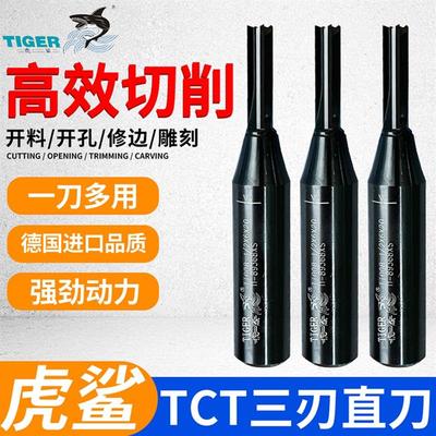 虎鲨刀具008三刃开料刀TCT直刀数控雕刻机开料刀具修边机刀裁板