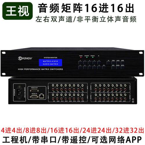 音频矩阵16进16出双声道立体声切换器RCA莲花头口网络APP会议广播
