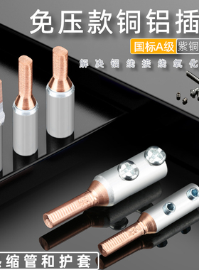 铜铝小黑夹DTLC空开接线端子免压过渡转接头GTLA三相电表铜铝线鼻