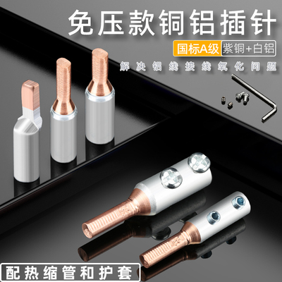 铜铝小黑夹DTLC空开接线端子免压过渡转接头GTLA三相电表铜铝线鼻