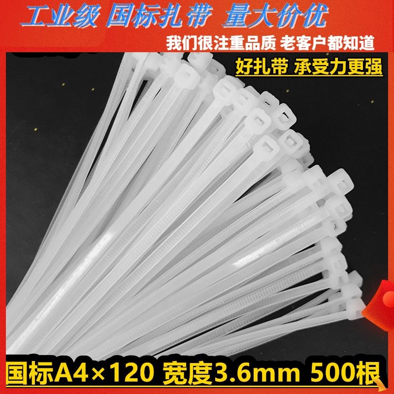 国标A4*120mm实宽3.6力扣塑料尼龙扎带捆绑束理线绳带黑色白色,基础建材,缎带/扎带,淘宝优惠券,粉丝福利购,淘宝优惠卷