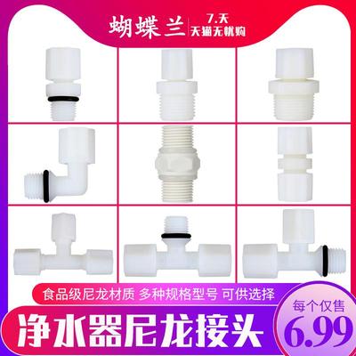 净水器水管配件2分管直通三通4分外牙转3分PE管6分1寸双外牙直通