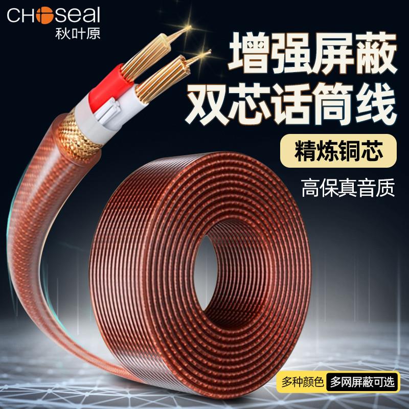 秋叶原麦克风线话筒线双芯咪线屏蔽音频线工程线卡农线灯光信号线