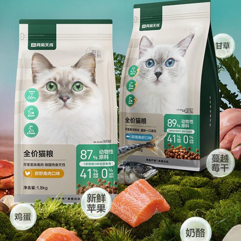 网易严选全价猫粮营养鲜肉成猫粮幼猫增肥发腮全价天然无谷猫粮