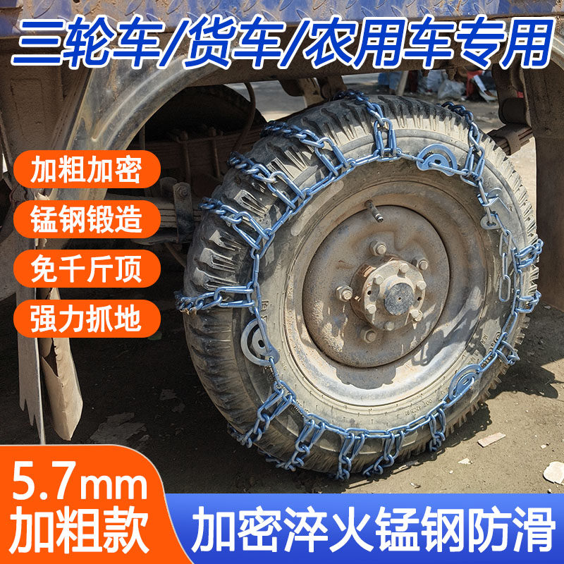 农用三轮车防滑链五征汽油摩托车时风电动雪地500-12加粗轮胎链条