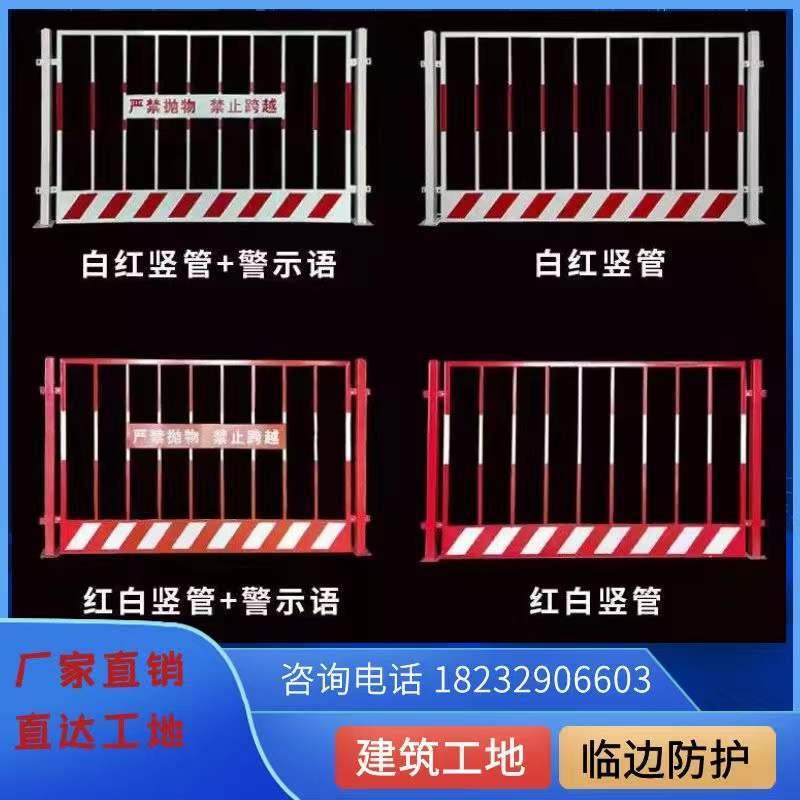 基坑护栏道路工程施工警示围挡临时护栏网临边建筑安全围栏防护栏