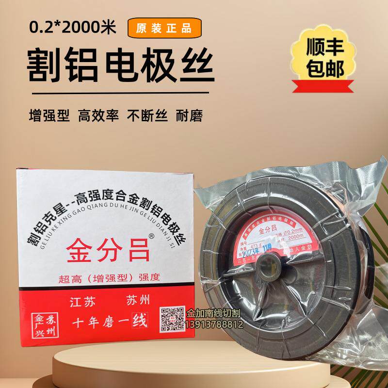 线切割钼丝金劲割铝电极丝金分吕割铝铜丝金分吕电极丝0.18/0.2mm