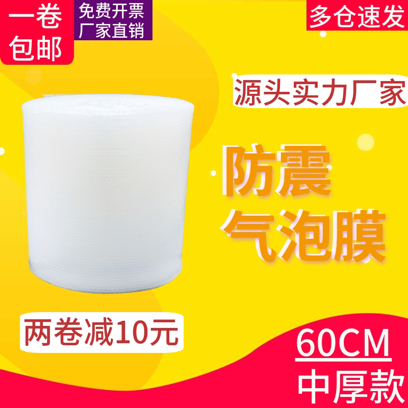 气泡垫气泡膜卷装袋子防震打包纸膜中厚快递包装泡沫膜60CM宽包邮