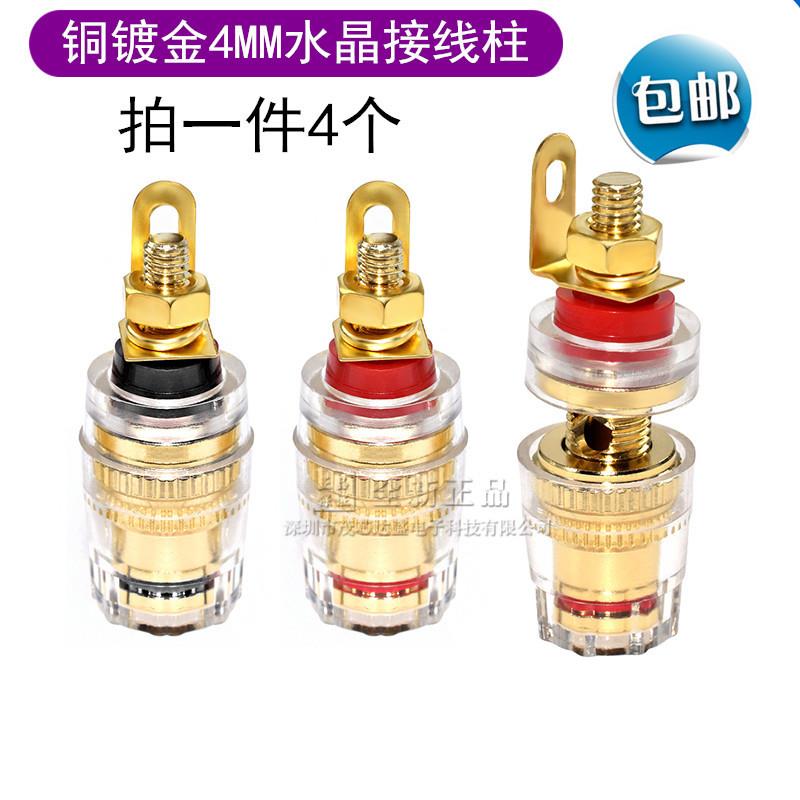 包邮 铜镀金 透明水晶音箱功放接线柱4MM香蕉插座 音响喇叭线端子