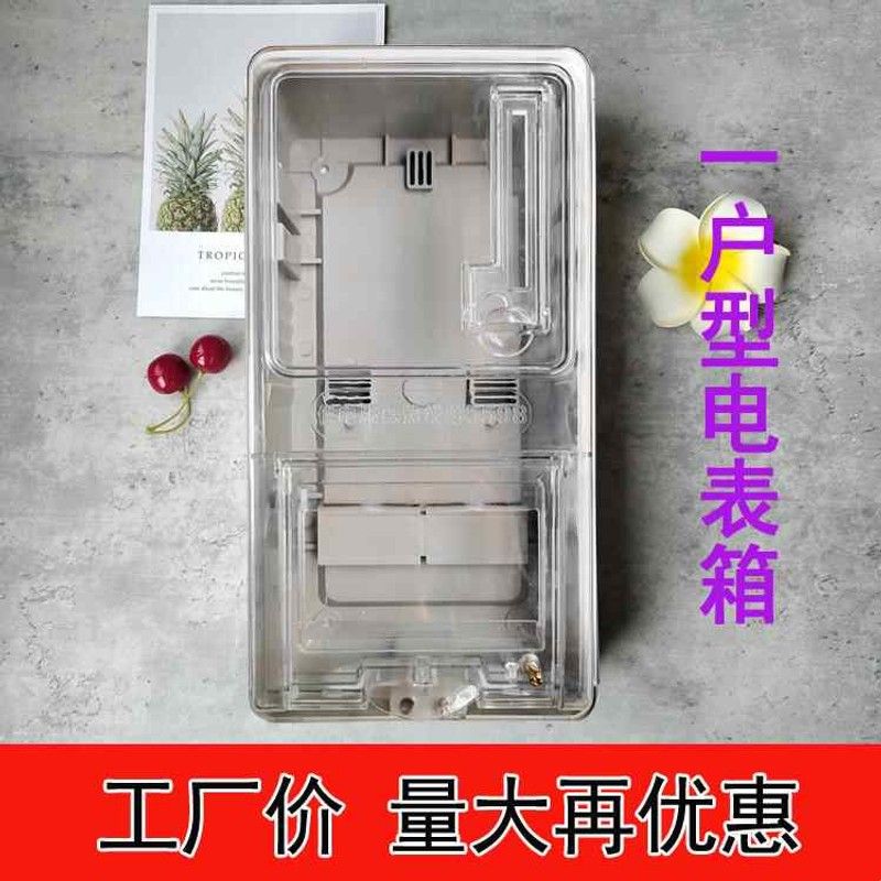家用出租房单相PC插卡取电嵌入式电表箱电表盒透明明装电箱配电箱