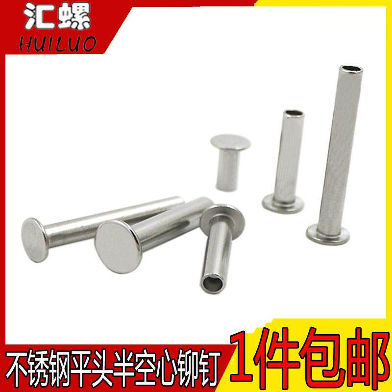 5m3m4m5m6gb875不锈钢304扁平头空心铆钉平头铆钉半空心铆钉