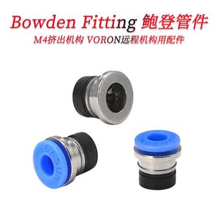Voron ECAS04 Bowden管件多色鲍登卡扣3D打印机用黄铜接头