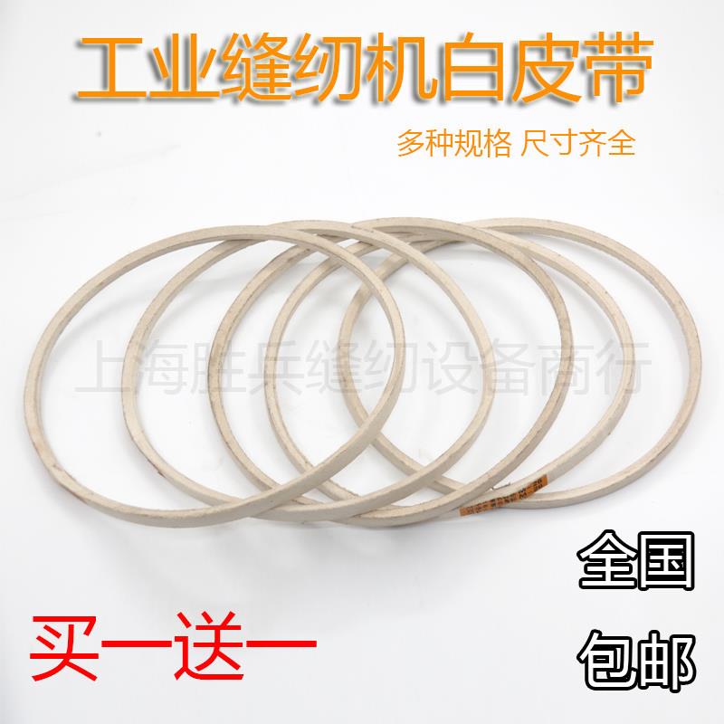 家用平车白色皮带电机带缝纫机衣车皮带三角带工业缝纫机配件