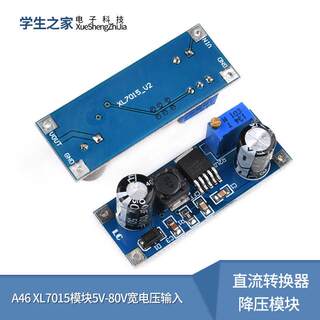 A46 XL7015 DC-DC直流转换器降压模块 5V-80V宽电压输入优于7005A