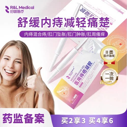 归领医疗医用卡波姆痔疮凝膏