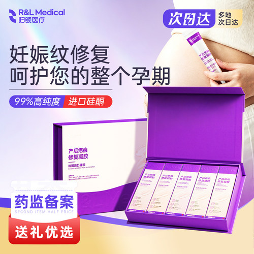 归领医疗妊娠纹凝胶医用硅酮祛疤