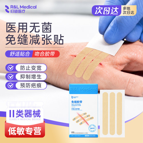 归领医用减张贴防止增生减张器