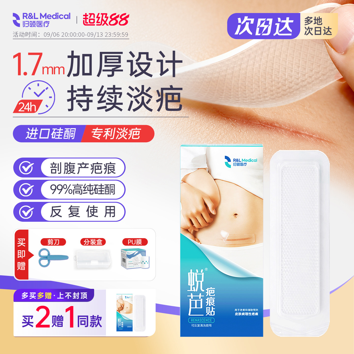 归领医疗祛疤贴医用剖腹产蜕芭图片