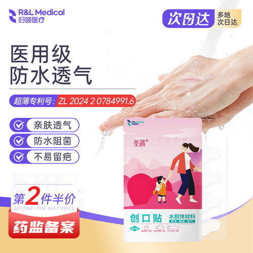 医院水胶体低敏防水透气创口贴