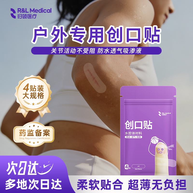 归领医疗创可贴医用透明防水透气创口贴水胶体弹力大号运动伤口贴