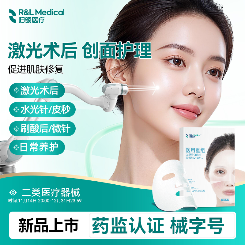 归领医疗面膜保湿补水提升紧致