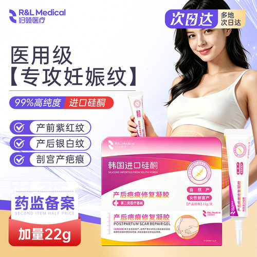 归领医疗医用硅酮妊娠纹修复凝胶产后专用祛疤膏霜去疤痕孕妇油