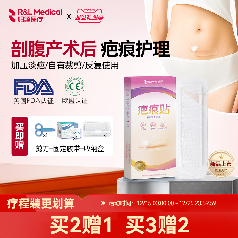 归领医疗疤痕贴剖腹产增生祛疤