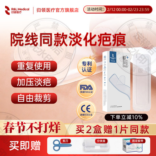 归领医疗院线同款疤痕贴