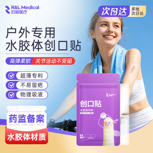 归领医疗创口贴弹力防水创可贴